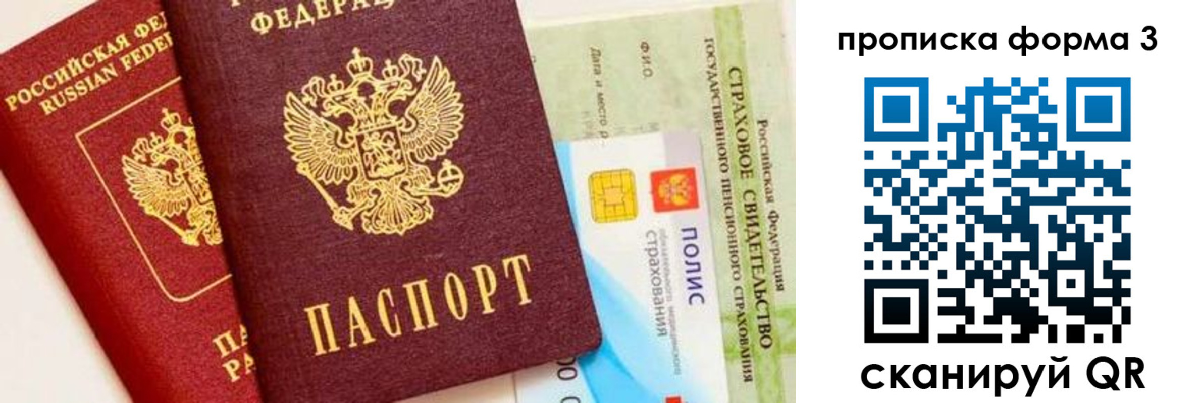 временная регистрация в квартире в Братске