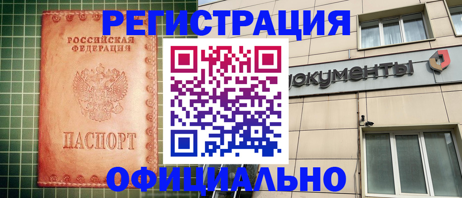 миграционный учет в Братске