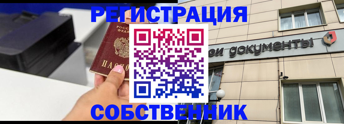 прописка в квартире в Братске