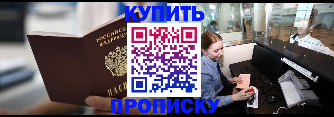 временная регистрация законно в Братске