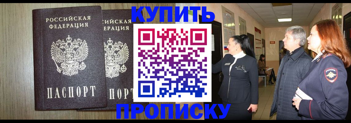 где прописаться в Братске