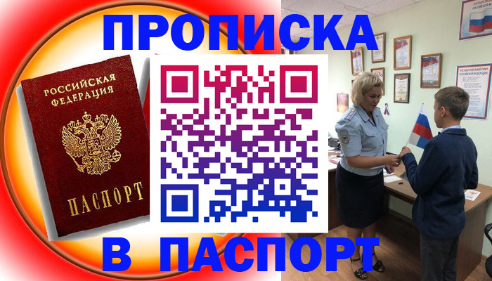 регистрация в Братске
