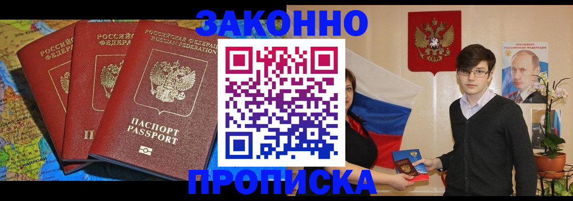 временная регистрация в Братске
