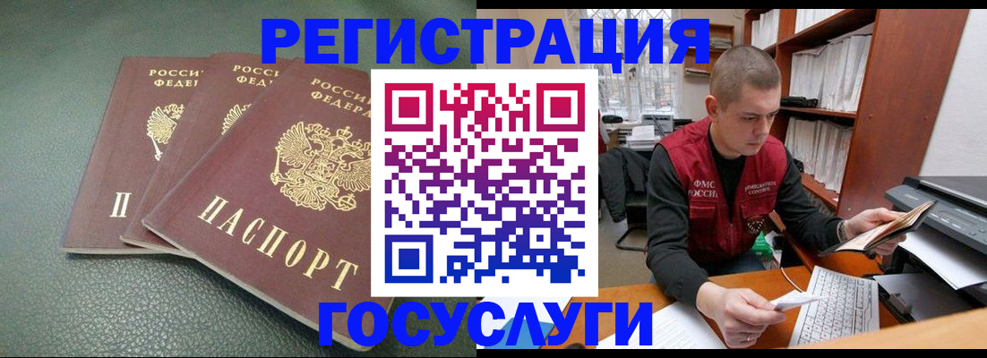 временная прописка в Братске