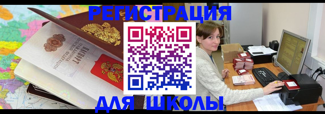 прописка для работы в Братске